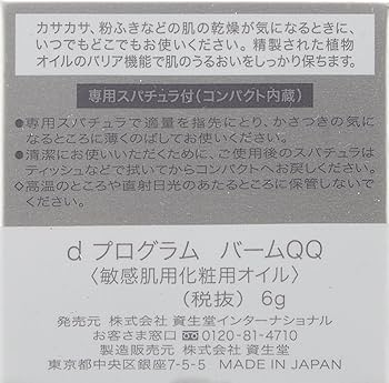 Amazon | dプログラム(d program) バームQQ (スキンケアオイル